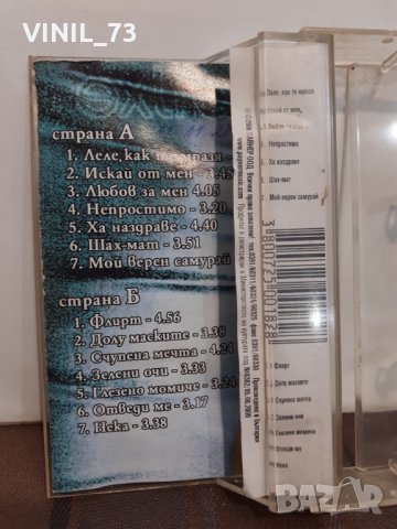  Екстра Нина – Долу Маските, снимка 3 - Аудио касети - 32206830