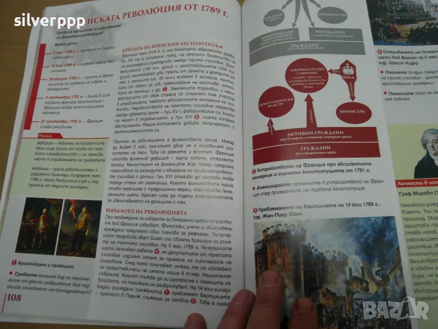 учебник история и цивилизации 9 клас , снимка 3 - Учебници, учебни тетрадки - 48198190