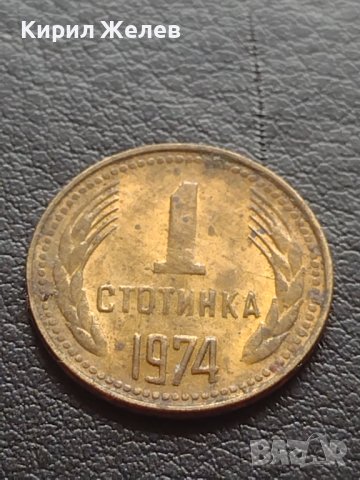 ДВЕ МОНЕТИ 1 стотинка 1974г. От соца за КОЛЕКЦИОНЕРИ 40682, снимка 6 - Нумизматика и бонистика - 42558164