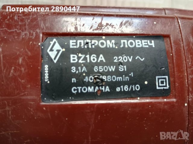 Българска бормашина, снимка 2 - Бормашини - 50503277