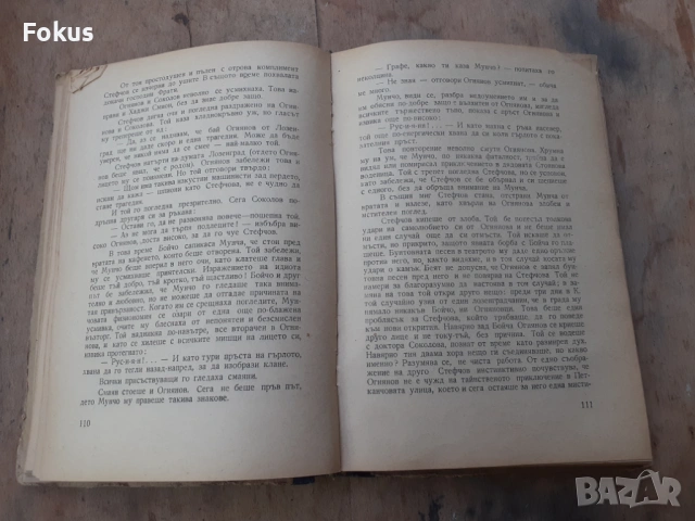 Стара книга Иван Вазов Избрани произведения том 3, снимка 6 - Антикварни и старинни предмети - 54295228