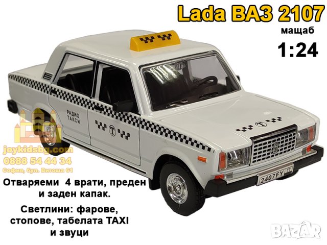 Lada ВАЗ 2107 Радио Такси със звуци, светлини, 4 отваряеми врати и капаци 1:24, снимка 2 - Коли, камиони, мотори, писти - 39304053