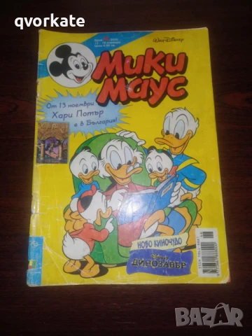 Списание Мики Маус бр.18-1-14 септември 2012г., снимка 8 - Списания и комикси - 50437770