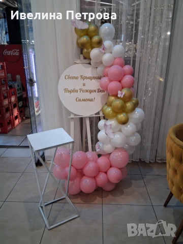 Украса за вашия празник , снимка 12 - Декорация - 53931312