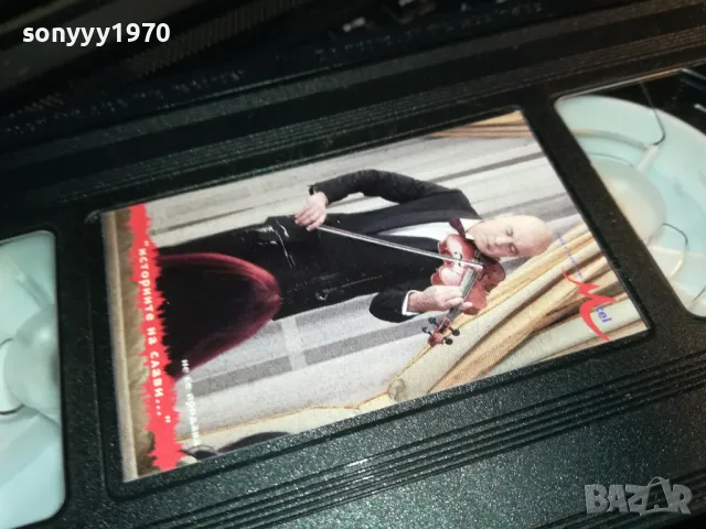 СЛАВИ ТРИФОНОВ VHS VIDEO TAPE 1512241837, снимка 11 - Други музикални жанрове - 48357772