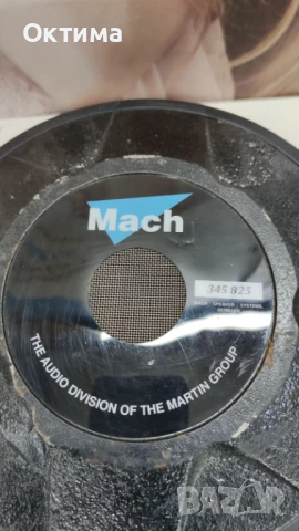 Аудио Колони Mach среден бас 18 инча, снимка 4 - Тонколони - 51401901