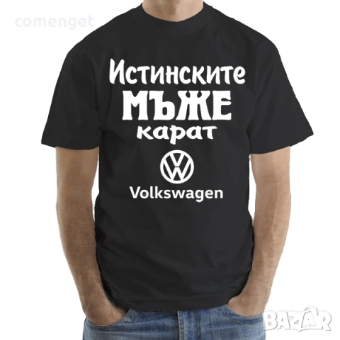 Мъжки тениски ИСТИНСКИТЕ МЪЖЕ КАРАТ Audi, BMW, VW, Mercedes, Toyota, Peugeot и други., снимка 5 - Тениски - 52940768