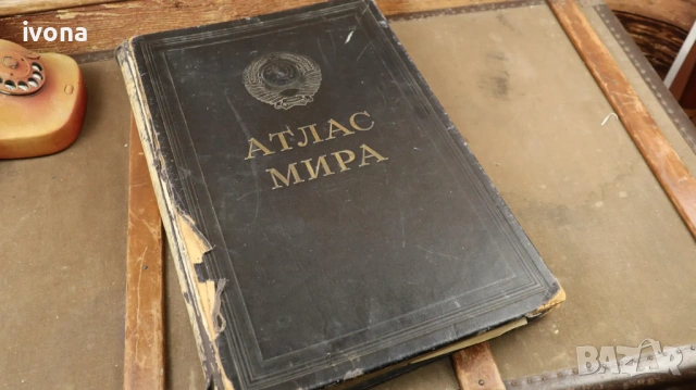 Атлас МИРА 1954 Главно управление по геодезия и картография, МВР на СССР 