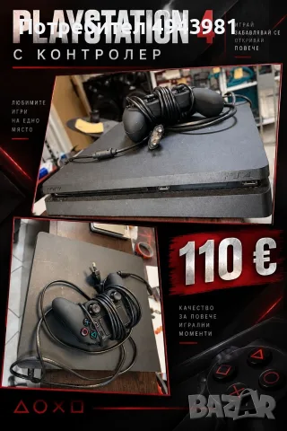 Плейстейншън PlayStation 4 – 110€