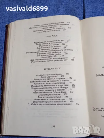 Аркади Фидлер - Мадагаскар, жестокият чародей , снимка 6 - Други - 50155745