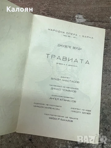 Програма за постановка на Народна Опера Варна , снимка 2 - Други ценни предмети - 51256354