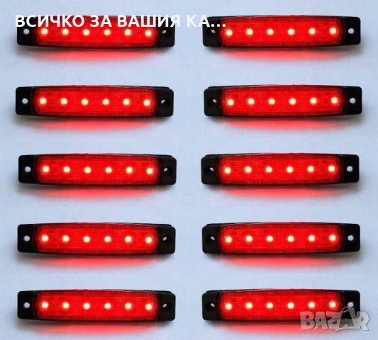 Диодни LED ЛЕД ЧЕРВЕНИ габарити лед светлини 12V и 24V "рибки", снимка 3 - Аксесоари и консумативи - 35347251