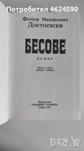 Достоевски, Гогол, Пушкин, Бродски, снимка 5 - Художествена литература - 55966548