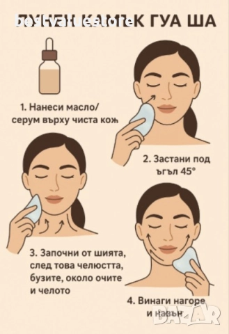 Гуа Ша Нефритен Камък Лунен Камък, снимка 4 - Други - 45566796