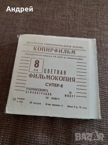 Филм за прожекционен апарат Ну Погоди 9 серия, снимка 2 - Други ценни предмети - 48211502