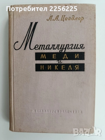 Металлургия меди и никеля