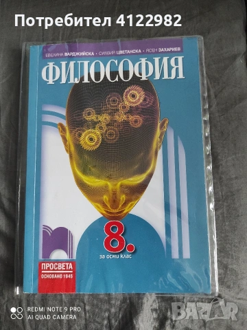 Философия 8 клас