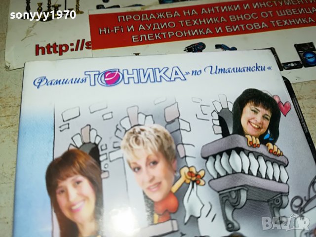 ФАМИЛИЯ ТОНИКА-КАСЕТА 1609221834, снимка 8 - Аудио касети - 38023972