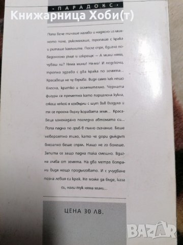 Емил Тонев - Граница , снимка 2 - Художествена литература - 39656643