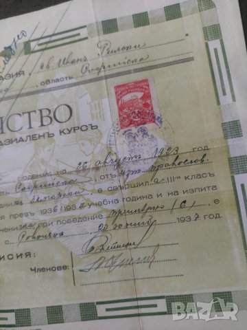 Продавам две свидетелства Търговска гимназия и прогимназия Кюстендилско, снимка 2 - Антикварни и старинни предмети - 42819140