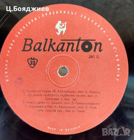 Грамофонна плоча 1- забавна и танцова музика, снимка 3 - Грамофонни плочи - 56153777