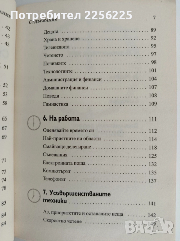 Как да спечелим по един час всеки ден, снимка 5 - Енциклопедии, справочници - 52181629