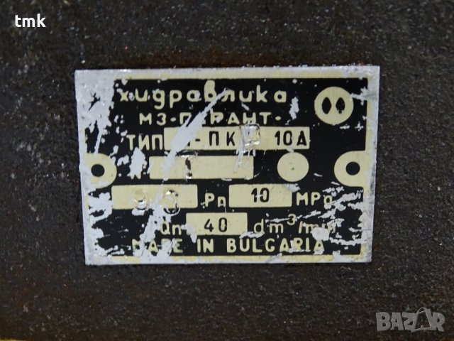 Хидравличен преливен клапан ПМ-ПКП-10.01А, снимка 4 - Резервни части за машини - 42222268