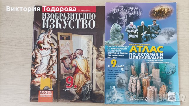 Учебници за 8 и 9 клас за френска гимназия, снимка 8 - Учебници, учебни тетрадки - 34171512