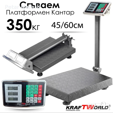 Електронен платформен кантар KraftWorld – до 350 кг, платформа 45×60 см