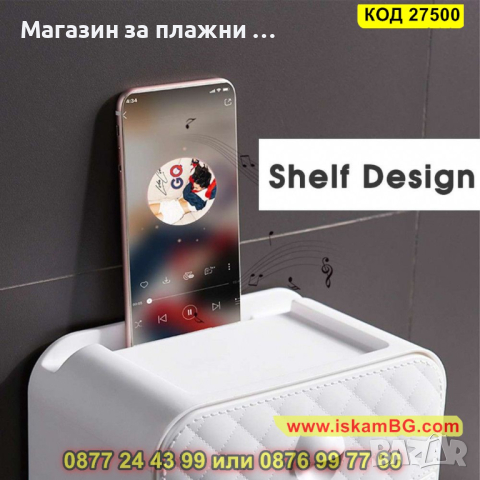 Поставка чекмедже за тоалетна хартия с рафт за телефон - КОД 27500, снимка 4 - Други стоки за дома - 44699428