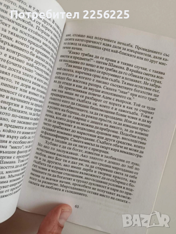 Магия за любов и омраза, снимка 2 - Художествена литература - 52942805
