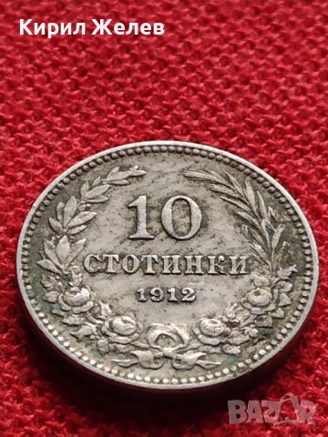 МОНЕТА 10 стотинки 1912г. ЦАРСТВО БЪЛГАРИЯ ФЕРДИНАНД първи за КОЛЕКЦИОНЕРИ 36115, снимка 5 - Нумизматика и бонистика - 39357498