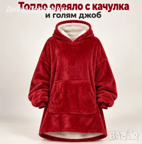 Огромно пухкаво одеяло с качулка и джоб тип суитшърт – универсален размер