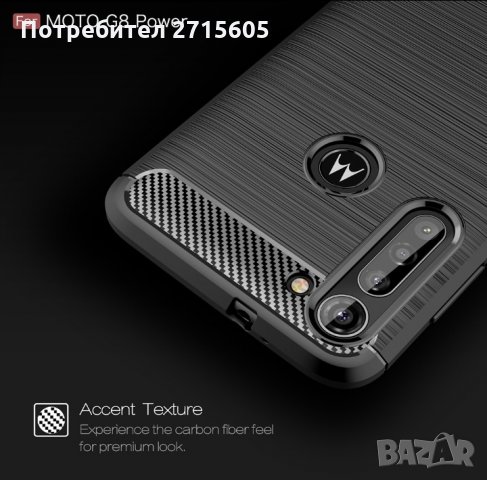 Motorola Moto G8 Power Карбонов удароустойчив гръб , снимка 3 - Калъфи, кейсове - 29206601