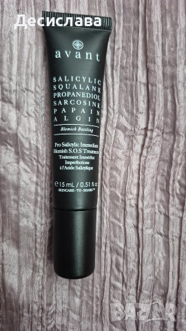 НОВ крем Avant Pro Salicylic Immediate Blemish S.O.S Treatment 