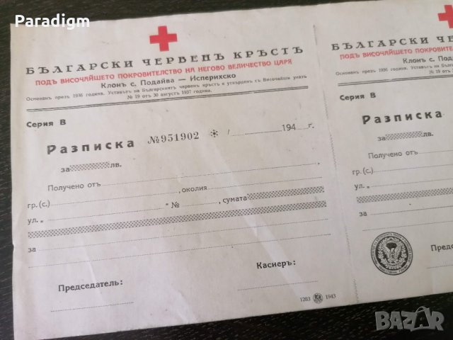 Царски период - Бланка на БЧК - Исперихско, снимка 2 - Други ценни предмети - 29124505