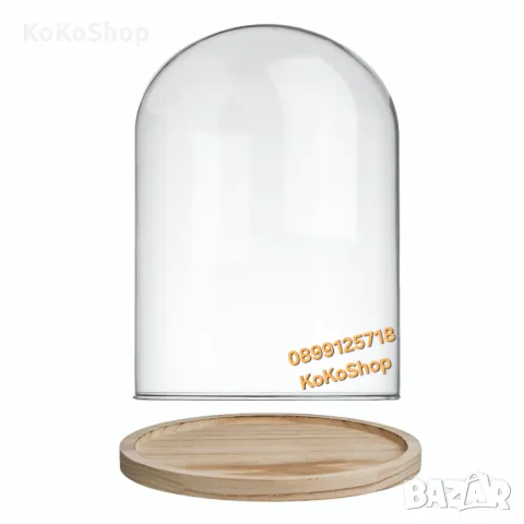 Стъклен купол-Ø 20 x 31 см./Стъклен декоративен купол с дървена основа, снимка 2 - Декорация за дома - 49978125