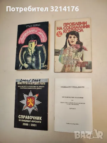 Закон за местните избори методически указания 2 част