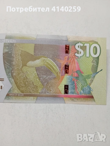 БЕЛИЗ БАНКНОТА , снимка 4 - Нумизматика и бонистика - 54319006