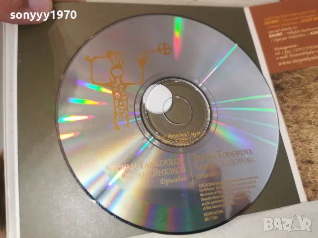 СТОЯН ЯНКУЛОВ И ЕЛИЦА ТОДОРОВА ЦД 3008261827H2E7R, снимка 4 - CD дискове - 55877830