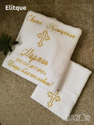 Хавлиена кърпа за Свето Кръщение, снимка 4 - Хавлиени кърпи - 53252746