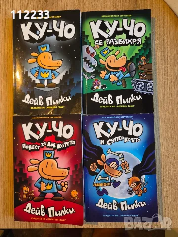 Ку-Чо интересни детски книжки тип комикс