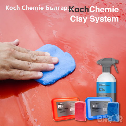 Спрей лубрикант за почистващи глини - Koch Chemie Clay Spray , снимка 8 - Аксесоари и консумативи - 36402759