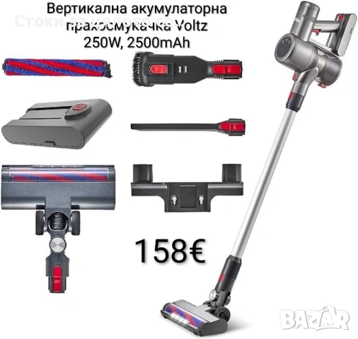 Вертикална акумулаторна прахосмукачка Voltz 250W, 2500mAh