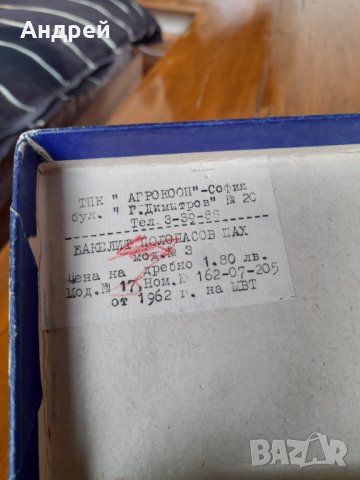 Стар шах Вега, снимка 6 - Други ценни предмети - 40486600