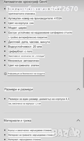 Gevril 4153A, снимка 7 - Луксозни - 52844632