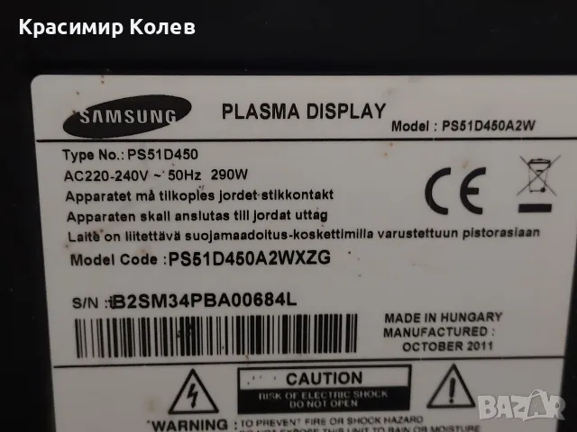 Телевизор SAMSUNG  PS51D450, снимка 8 - Телевизори - 56523707