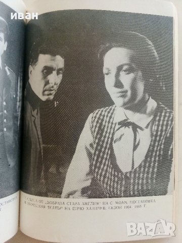 В диалог със съвремието /Апостол Карамитев/ - Л.Панева - 1974г., снимка 5 - Енциклопедии, справочници - 37451955