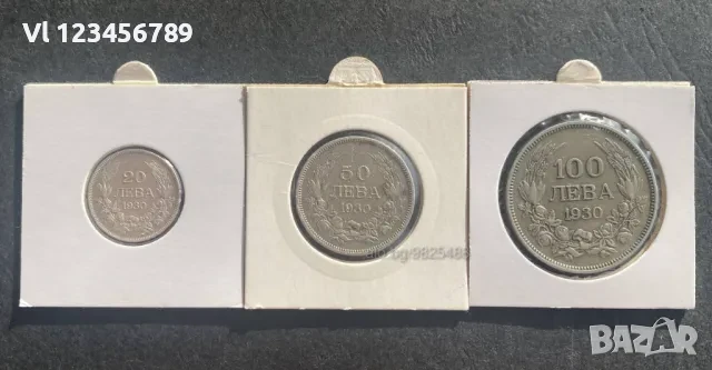 Лот Български сребърни монети 1930 г