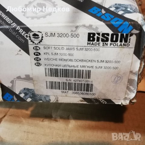 Челюсти за универсал Бизон 